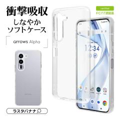 arrows Alpha �P�[�X �J�o�[ �\�t�g�P�[�X TPU �ϏՌ��z�� �N���A ���� �X�g���b�v�z�[�� 1.3mm �A���[�Y �A���t�@ F-51F �X�}�z�P�[�X 8