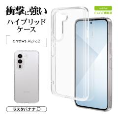 arrows Alpha2 F-51G �P�[�X �J�o�[ �n�C�u���b�h �ϏՌ��z�� ���� ��� ������ �N���A TPU�o���p�[�P�[�X �X�g���b�v�z�[���t�� �A���[