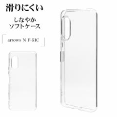 arrows N F-51C P[X Jo[ \tgP[X TPU NA  1.3mm Xgbvz[ A[Y X}zP[X 7461F51CTP X^oii