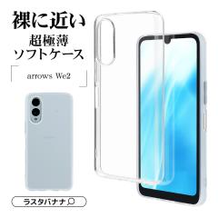 arrows We2 F-52E FCG02 P[X Jo[ \tgP[X TPU ^ NA  0.9mm A[Y EB[2 7985ARWE2TPCL X^oii