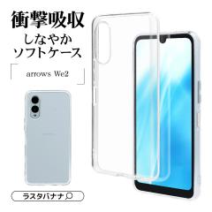 arrows We2 F-52E FCG02 P[X Jo[ \tgP[X TPU ϏՌz NA  1.2mm A[Y EB[2 7984ARWE2TPCL X^oii