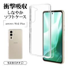 arrows We2 Plus F-51E P[X Jo[ \tgP[X TPU ϏՌz NA 1.2mm A[YEB[2 vX 7992ARWE2PTPCL X^oii