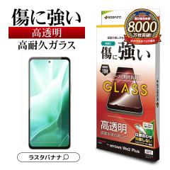 arrows We2 Plus F-51E �K���X�t�B���� ���ʕی� ������ ������ �N���A 0.33mm �d�x10H �\��t���K�C�h GP4232ARWE2P ���X�^�o�i�i