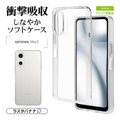 arrows We3 F-52G FCG04 �P�[�X �J�o�[ �\�t�g�P�[�X TPU �ϏՌ��z�� �N���A ���� �X�g���b�v�z�[�� 1.5mm �A���[�Y�E�B�[3 �X�}�z�P�[�X