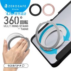 �^�u���b�g�����O �^�u���b�g�X�^���h ZEROSAFE Circle �����O�X�^���h �S���V�[�g�^�C�v 110���J�� 360����] ���^ �X�^���h �����h�~ 