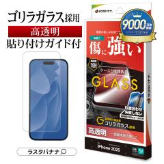 iPhone17 iPhone17 Pro �K���X�t�B���� ���ʕی� ������ ������ �N���A ���ɋ��� �S�����K���X�̗p 0.33���� �d�x10H �K�C�h�g�t�� �A�C