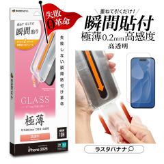 iPhone17 iPhone17 Pro �K���X�t�B���� ���ʕی� ������ ������ �N���A ���^ �ɔ� 0.2mm �d�x10H �\�t�v�� �u�ԓ\�� ���s���Ȃ��u�ԊȒP