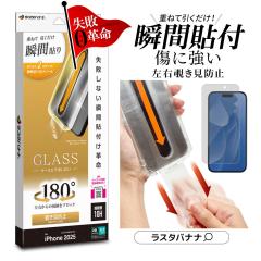 iPhone17 iPhone17 Pro �K���X�t�B���� ���ʕی� �̂������h�~ �`�����h�~ ���E 180�� �\�t�v�� �u�ԓ\�� ���s���Ȃ��u�ԊȒP�\��t�� ��