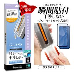 iPhone17 iPhone17 Pro �K���X�t�B���� �S�ʕی� �u���[���C�g�J�b�g ������ �\�t�v�� �\��t���v�� �u�Ԓ��� ���s���Ȃ� ���{�����[�V��