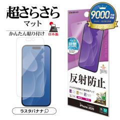 iPhone17 iPhone17 Pro �t�B���� ���ʕی� ���炳�� �}�b�g �A���`�O���A ���˖h�~ �R�� ���{�� �\��t���K�C�h ����Ȃ� �A�C�t�H�� ��