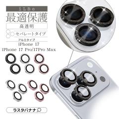 iPhone17 17 Pro 17 Pro Max �K���X�t�B���� �����Y�J�o�[ �J���������Y�ی�K���X ������ iLBe �P�� �Z�p���[�g�^�C�v �A���~�t���[�� 