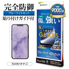 iPhone 17e iPhone 16e 14 13 Pro 13 �K���X�t�B���� �S�ʕی� �u���[���C�g�J�b�g ������ �z�R���h�~ 0.33mm �d�x10H �\��t���K�C�h�g