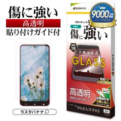 ���񂽂�X�}�z5 A601ZT �K���X�t�B���� �S�ʕی� ������ ������ �N���A �z�R���h�~ �\��t���K�C�h 0.33���� �d�x10H �ی�t�B���� GP55