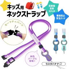 ���X�^�o�i�i �X�g���b�v �q���p �L�b�Y �l�b�N�X�g���b�v ���t���N�^�[ ���˔� ���˃X�e�b�` �Z�[�t�e�B�p�[�c�t�� �������߉\ ���S