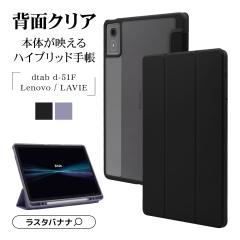 dtab d-51F Lenovo TAB8 Idea Tab K11 Gen 2 LAVIE Tab T11N �P�[�X �J�o�[ �n�C�u���b�h �蒠�^ �w�ʃN���A �X���[�v�@�\ �f�B�[�^�u �^