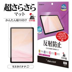 dtab d-51F Lenovo TAB8 Lenovo Idea Tab Lenovo Tab K11 Gen 2 LAVIE Tab T11N �t�B���� �S�ʕی� ���炳�� �}�b�g �A���`�O���A ���˖h