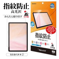 dtab d-51F Lenovo TAB8 Lenovo Idea Tab Lenovo Tab K11 Gen 2 LAVIE Tab T11N �t�B���� �S�ʕی� ������ ���� �N���A �w��h�~ �R�� ��
