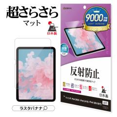 iPad(A16) ��12���� ��11���� 11�C���` iPad(A16) ��10���� 10.9�C���` �t�B���� �S�ʕی� ���˖h�~ �A�C�p�b�h �ی�t�B���� TR5326IPD1