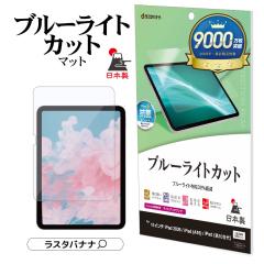 iPad(A16) ��12���� ��11���� 11�C���` iPad(A16) ��10���� 10.9�C���` �t�B���� �S�ʕی� �u���[���C�g�J�b�g ���˖h�~ ����Ȃ� �R�� 