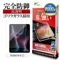 iPad Air (M4) (M3) (M2) 11�C���` �K���X�t�B���� �S�ʕی�  ������ ������ �z�R���h�~ �N���A ���ɋ��� �S�����K���X�̗p �d�x10H �ȒP