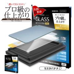 iPad Air (M4) (M3) (M2) 11�C���` �K���X�t�B���� �S�ʕی� �u���[���C�g�J�b�g ������ �\��t���v��Pro �\�t�v�� �u�Ԓ��� ���s���Ȃ�
