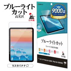 iPad Air (M4) (M3) (M2) 13�C���` �t�B���� �S�ʕی� �u���[���C�g�J�b�g ������ ����Ȃ� �R�� ���{�� �A�C�p�b�h �G�A �ی�t�B���� E