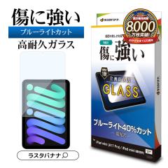 iPad mini A17 Pro 6 8.3C` KXtB Sʕی u[CgJbg   NA 0.33mm dx10H ACpbh ~j