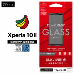 X^oii Xperia10 II SO-41A SOV43 tB ʕی KX 0.33mm  X GNXyA10 }[N2 GP2364XP102