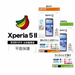 X^oii Xperia5 II SOG02 tB ʕی hw X[p[炳甽˖h~ R GNXyA5 }[N2 tی