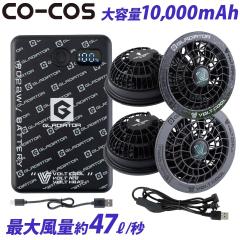 2026�N�V���i �󒲕��_�� �R�[�R�X VOLTCOOL �t�@���o�b�e���[�Z�b�g 10000mAh GB-872 GF-866��e��10,000mAh �ő啗��47L/�b �󒲍�ƕ�