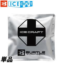 �o�[�g�� �G�A�[�N���t�g 2026�N�V���i IC106 �ۗ��(1kg/1��)�A�C�X�p�b�N IC106  �N�[�� ��p �N�[�����O ��ƕ� ��ƒ� �M���Ǒ΍� BU