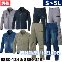 2023�N�Ј�V�� �ڐG�⊴ �f�j���W���P�b�g �J�[�S�p���c �㉺�Z�b�g 8880-124-8880-219 S-3L �y�� �X�g���b�` ��ƒ� ��ƕ� �t�� �T�}