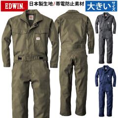 EDWIN �I�[�o�[�I�[�� 81010 4L 5L �傫���T�C�Y �Ȃ� �c�i�M �ѓd�h�~�f�� ���{�����n �G�h�E�C�� �I�[���V�[�Y�� �ȃ|���G�X�e�� ��