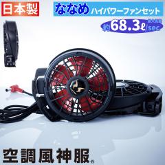 ミドリ安全 クールファン用 TYPE-S フルセット WE20FS7S TYPE-Sの通販