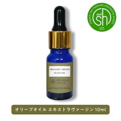 &SH �I�[�K�j�b�N�F�� ���� �g�p �G�L�X�g���o�[�W�� �I���[�u�I�C�� ������ 10ml [ 100% �I�[�K�j�b�N �G�L�X�g�����@�[�W�� �I�[�K�j�b