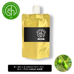 &SH �I�[�K�j�b�N�F�� ���� �g�p �G�L�X�g���o�[�W�� �I���[�u�I�C�� ������ 80ml �l�ߑւ� [ 100% �I�[�K�j�b�N �G�L�X�g�����@�[�W�� 
