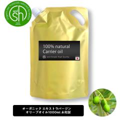 &SH �I�[�K�j�b�N�F�� ���� �g�p �G�L�X�g���o�[�W�� �I���[�u�I�C�� ������ 1000ml �l�ߑւ� [ 100% �I�[�K�j�b�N �G�L�X�g�����@�[�W��