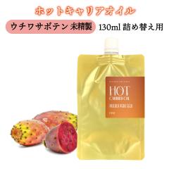 &SH �z�b�g �L�����A�I�C�� �E�`���T�{�e�� 130ml ( ������ )�l�ߑւ� [ ���� �I�C�� �v���b�N���[�y�A�V�[�h�I�C�� ������T�{�e�� �_�C