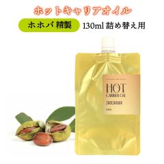 &SH ���� �I�C�� �z�b�g �L�����A�I�C�� �z�z�o 130ml ( ���� ) �l�ߑւ�[ �z�z�o�I�C�� �I�[�K�j�b�N �I�[�X�g�����A �{�f�B�P�A �_�C�G