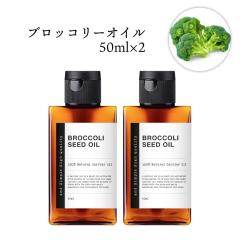 &SH �u���b�R���[�I�C�� �i ������ ) 100ml (50ml�~2�{) �L�����A�I�C�� [ �u���b�R���[�V�[�h �u���b�R���[ �u���b�R���[�V�[�h�I�C�� 