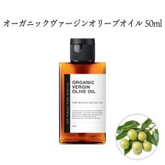 &SH �I�[�K�j�b�N�F�� ���� �g�p �G�L�X�g���o�[�W�� �I���[�u�I�C�� ������ 50ml [ 100% �I�[�K�j�b�N �G�L�X�g�����@�[�W�� �I�[�K�j�b