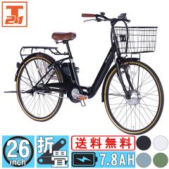 メーカー直売】電動アシスト自転車 26インチ ママチャリ 手元スイッチ