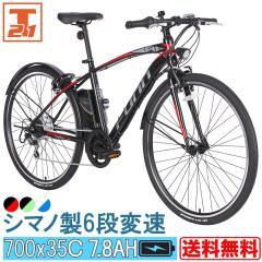 メーカー直売】自転車 電動アシスト自転車 700x35c シマノ6段変速搭載