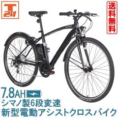 メーカー直売】自転車 電動アシスト自転車 700x35c シマノ6段変速搭載