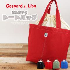 ���T�ƃK�X�p�[�� Gaspard et Lisa �x�m�R �В��^�C�v�g�[�g �g�[�g�o�b�O ��e�� A4 ���킢�� �������