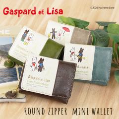 ���T�ƃK�X�p�[�� Gaspard et Lisa �O�܂���z ���E���h�t�@�X�i�[ ���T�K�X �p���f�U�C�� ���f�B�[�X �R���p�N�g ��i�f�U�C�� �J�[�h