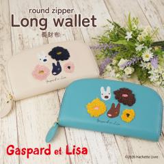 ���T�ƃK�X�p�[�� Gaspard et Lisa �����z ���E���h�t�@�X�i�[ �T�K���h�J ���T�K�X ��e�� ���킢�� �������
