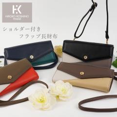 HIROKO KOSHINO �q���R�R�V�m �V�����_�[�E�H���b�g �����z ���f�B�[�X ���z 2WAY ���^�[�^ �t���b�v �X�g���b�v�t�� ������� ��e�� ��