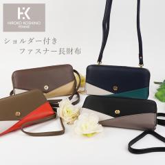 HIROKO KOSHINO �q���R�R�V�m �����z ���f�B�[�X ���z �V�����_�[�t�� 2WAY ���E���h�t�@�X�i�[ ���^�[�^ �X�g���b�v�t�� ������� ��l 