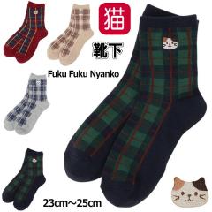 �C�� �L�� �`�F�b�N �\�b�N�X ���[���\�b�N�X ���f�B�[�X �N���[�\�b�N�X 23�`25cm ���킢�� ������� �M�t�g �v���[���g �e�i �i�i ����